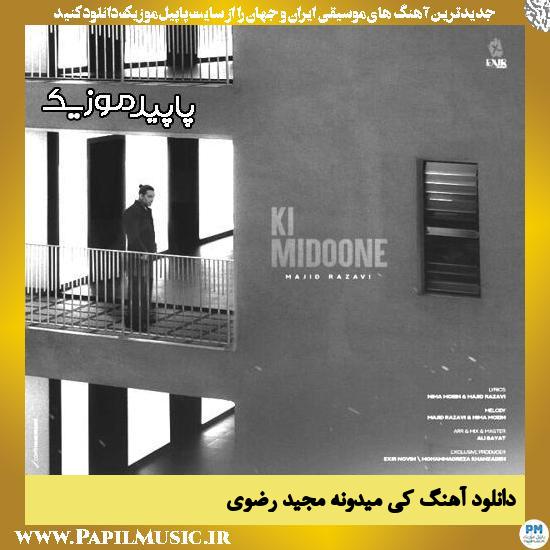 دانلود آهنگ کی میدونه از مجید رضوی